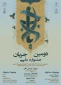 فراخوان دومین جشنواره ملی جریان 2