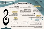 فراخوان دومین جشنواره ملی جریان 3