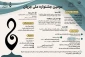 فراخوان دومین جشنواره ملی جریان 3