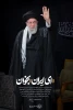 بررسی حضور رهبر معظم انقلاب در مراسم شب عاشورا؛ 4