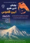 پویش ادبی و هنری آیین ققنوس ویژه دانشجویان دانشگاه‌های سراسر کشور 2