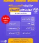 جشنواره تابستانه «مهارت های کامپیوتر» 2