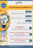 برگزاری سلسله وبینارهای آموزشی «از مهارت تا درآمد» و «رویداد ملی ایده در دو سطح» 3