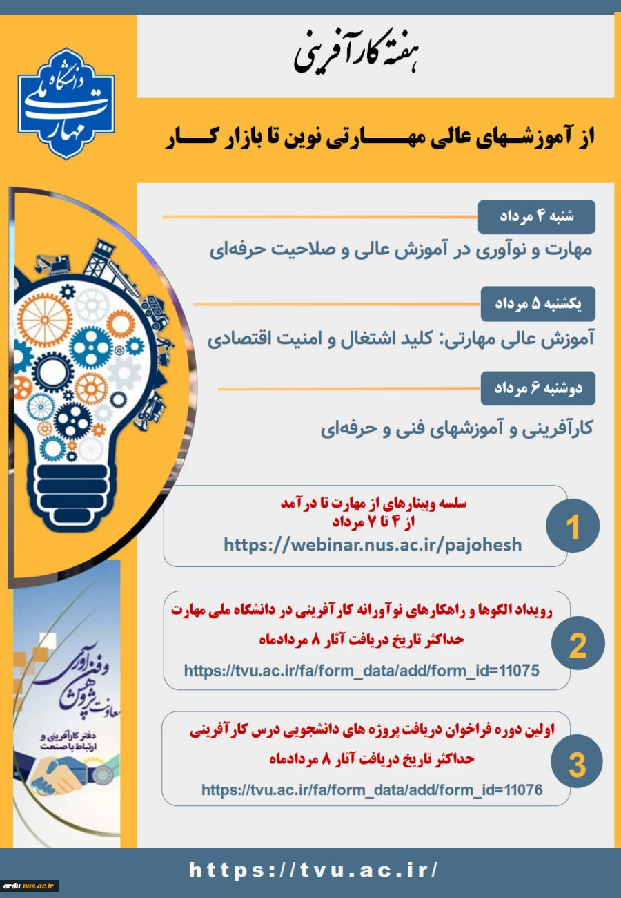 برگزاری سلسله وبینارهای آموزشی «از مهارت تا درآمد» و «رویداد ملی ایده در دو سطح» 3