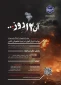 فراخوان «مسابقه آن ۱۲ روز» 2