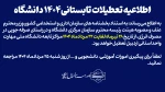 تعطیلات