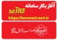 آغاز بکار سامانه کارآمد وزارت علوم، تحقیقات و فناوری