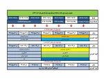 جدول حذف و اضافه-1-1404