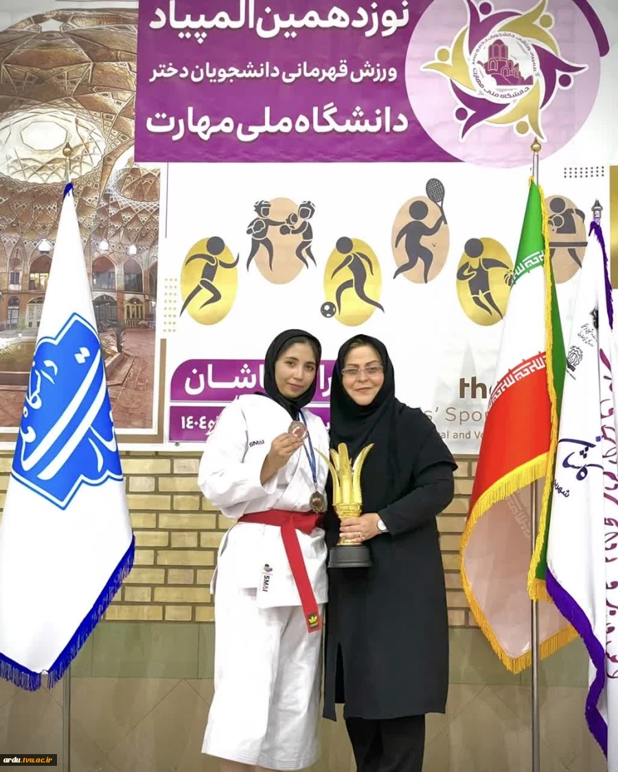 افتخارآفرینی نماینده واحد استانی اردبیل در نوزدهمین المپیاد ورزش قهرمانی دانشجویان دختر دانشگاه ملی مهارت کشور 2