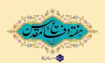 آغاز هفته دفاع مقدس