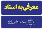 فوری-معرفی به استاد 2