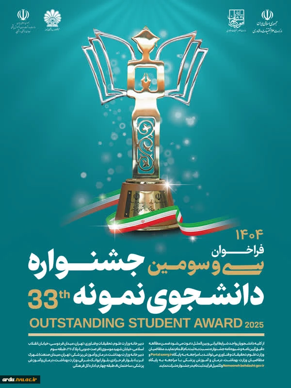 فراخوان سی و دومین جشنواره دانشجوی نمونه 2