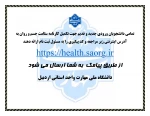 اطلاعیه ثبت نام پذیرفته شدگان کاردانی ویژه دانشگاه ملی مهارت-سال ۱۴۰۴ 4