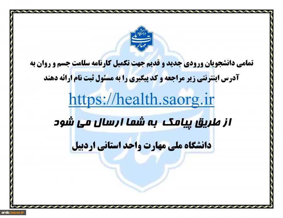 اطلاعیه ثبت نام پذیرفته شدگان کاردانی ویژه دانشگاه ملی مهارت-سال ۱۴۰۴ 4