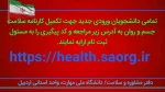 اطلاعیه ثبت نام پذیرفته شدگان کارشناسی ناپیوسته-سال ۱۴۰۴ 3